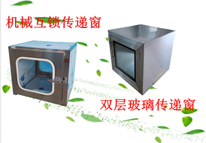 不銹鋼傳遞窗，嵌入式傳遞窗，雙層玻璃傳遞窗