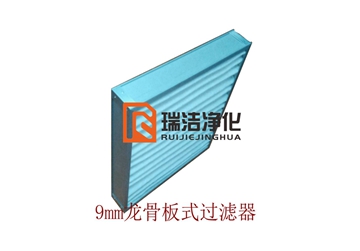 板式過濾器，板式龍骨過濾器