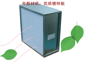 過濾器，高效過濾器，有隔板高效過濾器